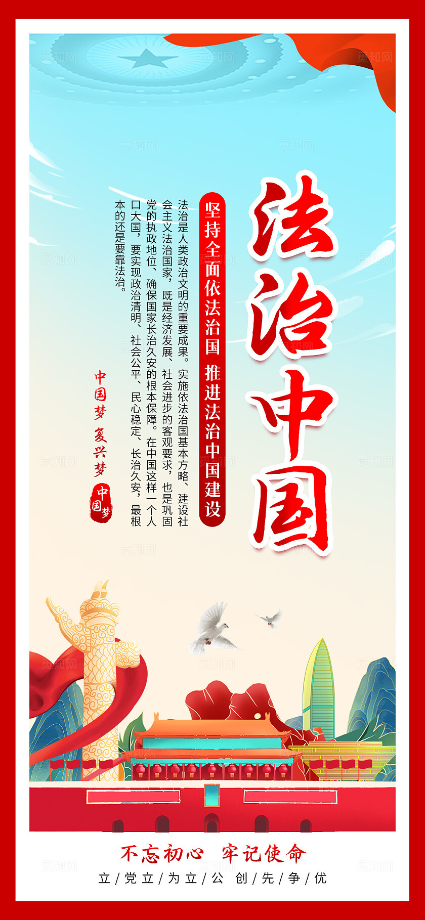 蓝色创意简约大气党家宪法日法制宣传法治中国宣传海报套图