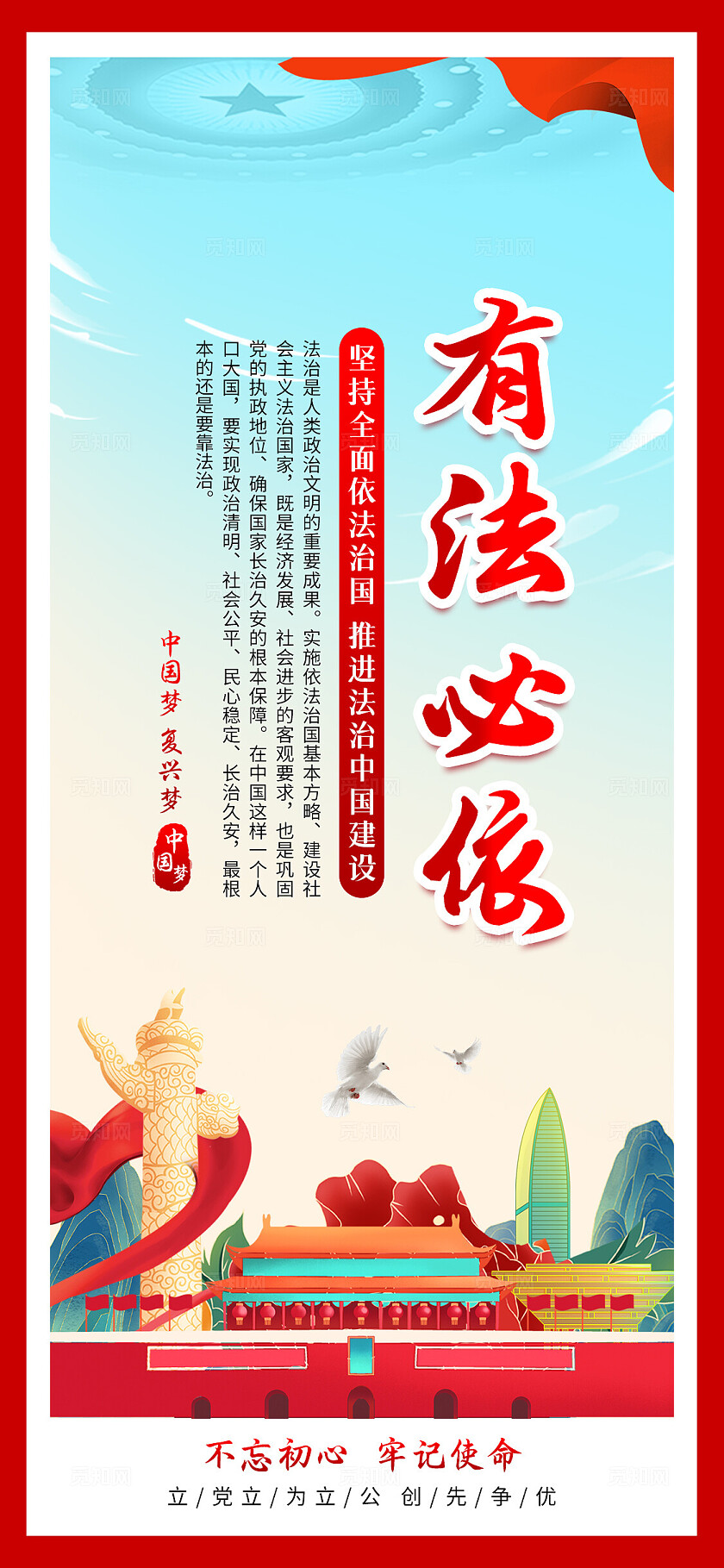 蓝色创意简约大气党家宪法日法制宣传法治中国宣传海报套图