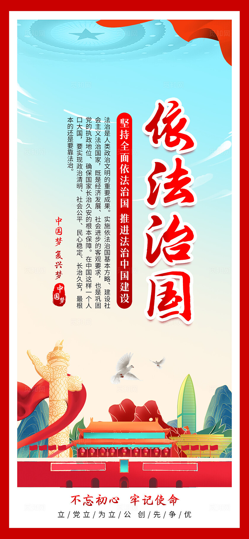 蓝色创意简约大气党家宪法日法制宣传法治中国宣传海报套图