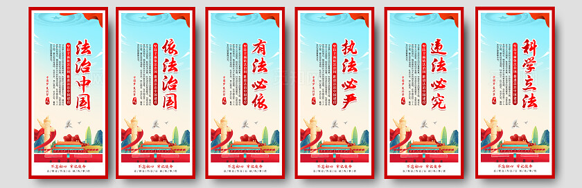 蓝色创意简约大气党家宪法日法制宣传法治中国宣传海报套图
