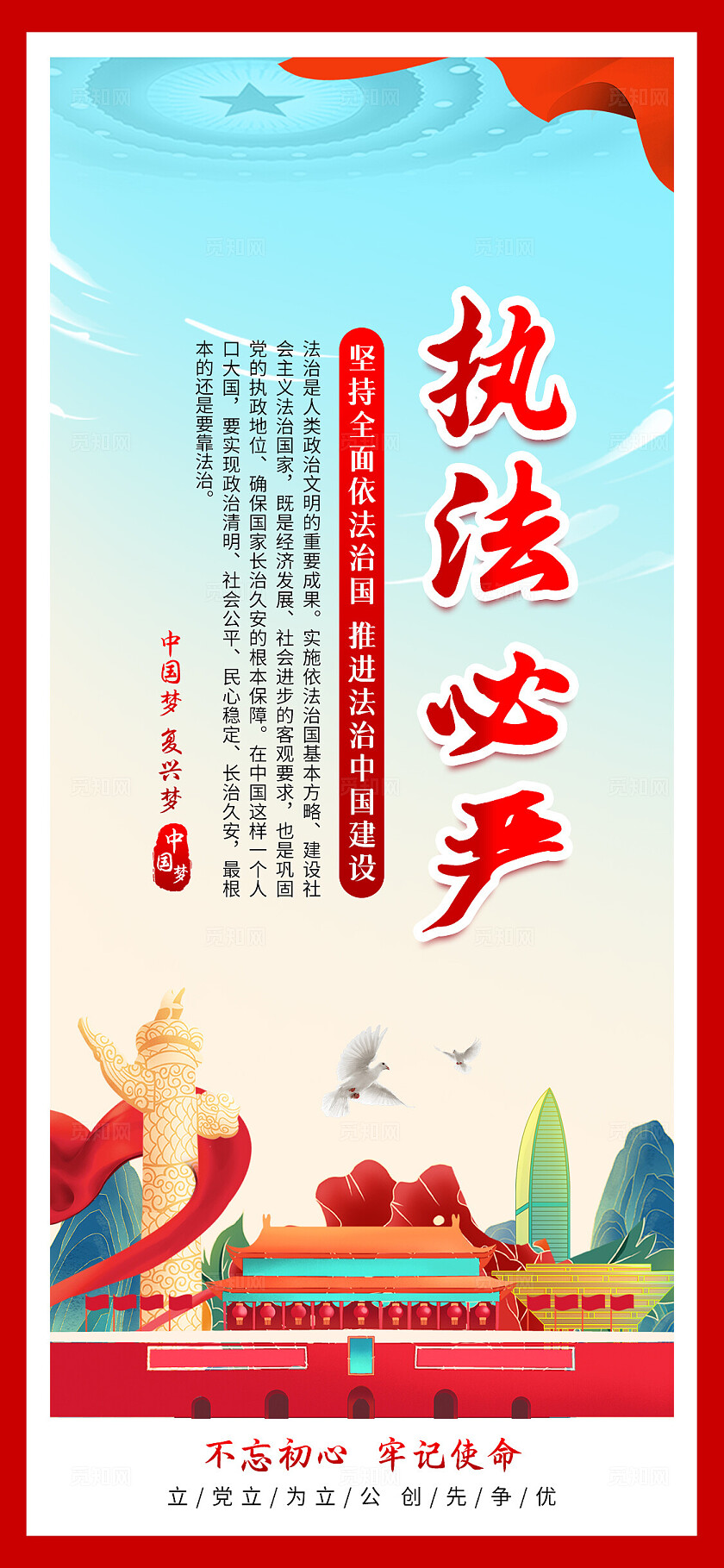 蓝色创意简约大气党家宪法日法制宣传法治中国宣传海报套图