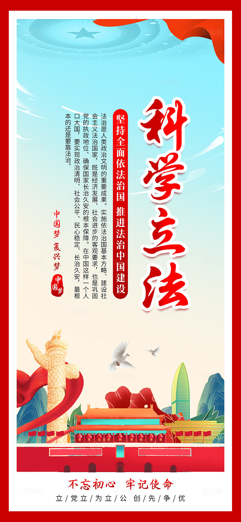 蓝色创意简约大气党家宪法日法制宣传法治中国宣传海报套图