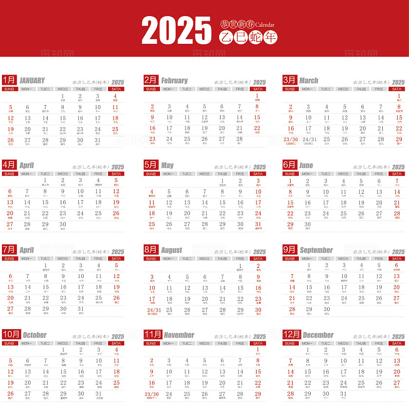 2025日历
