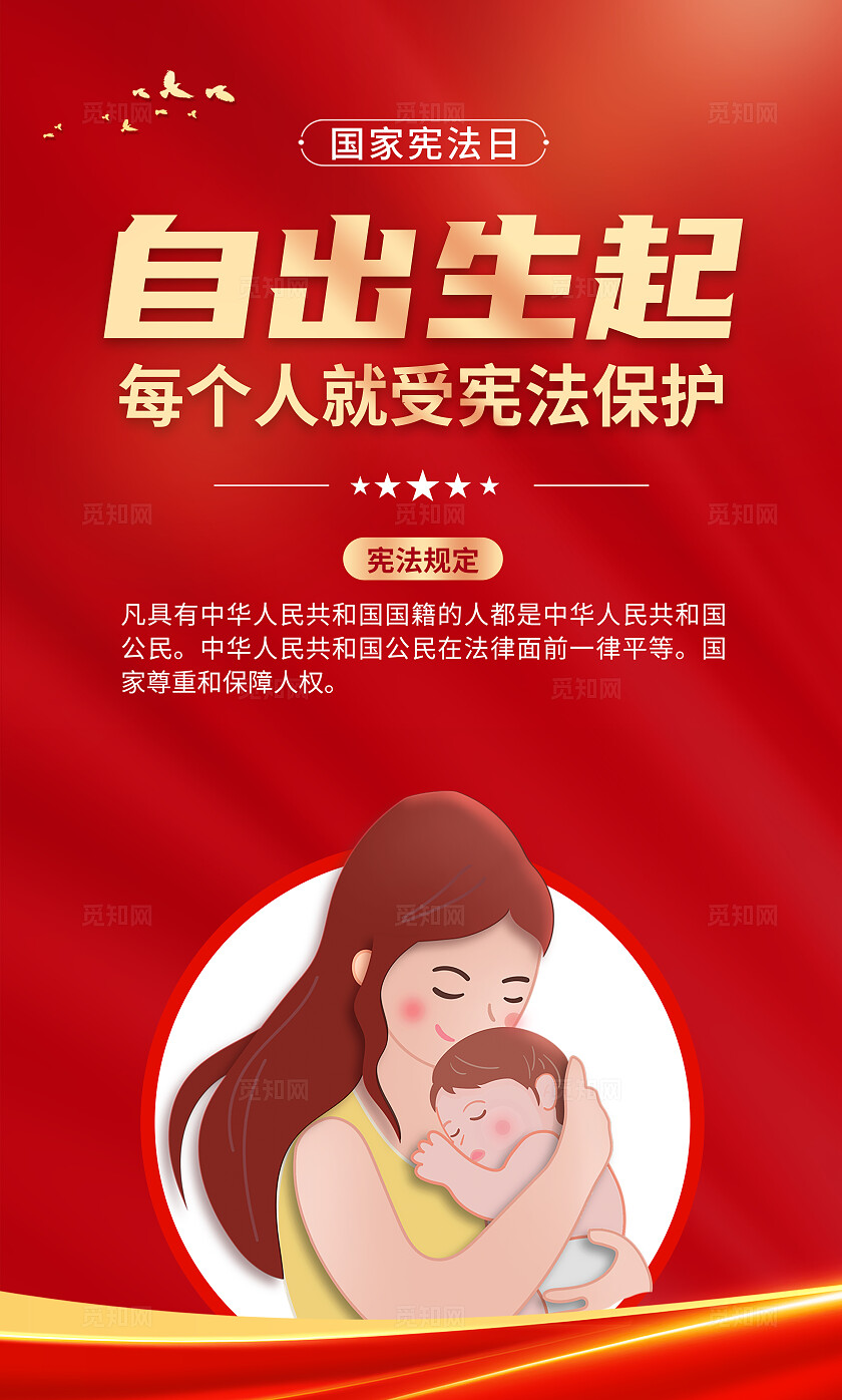 创意简约大气国家宪法日法制宣传法治中国法制宣传海报套图