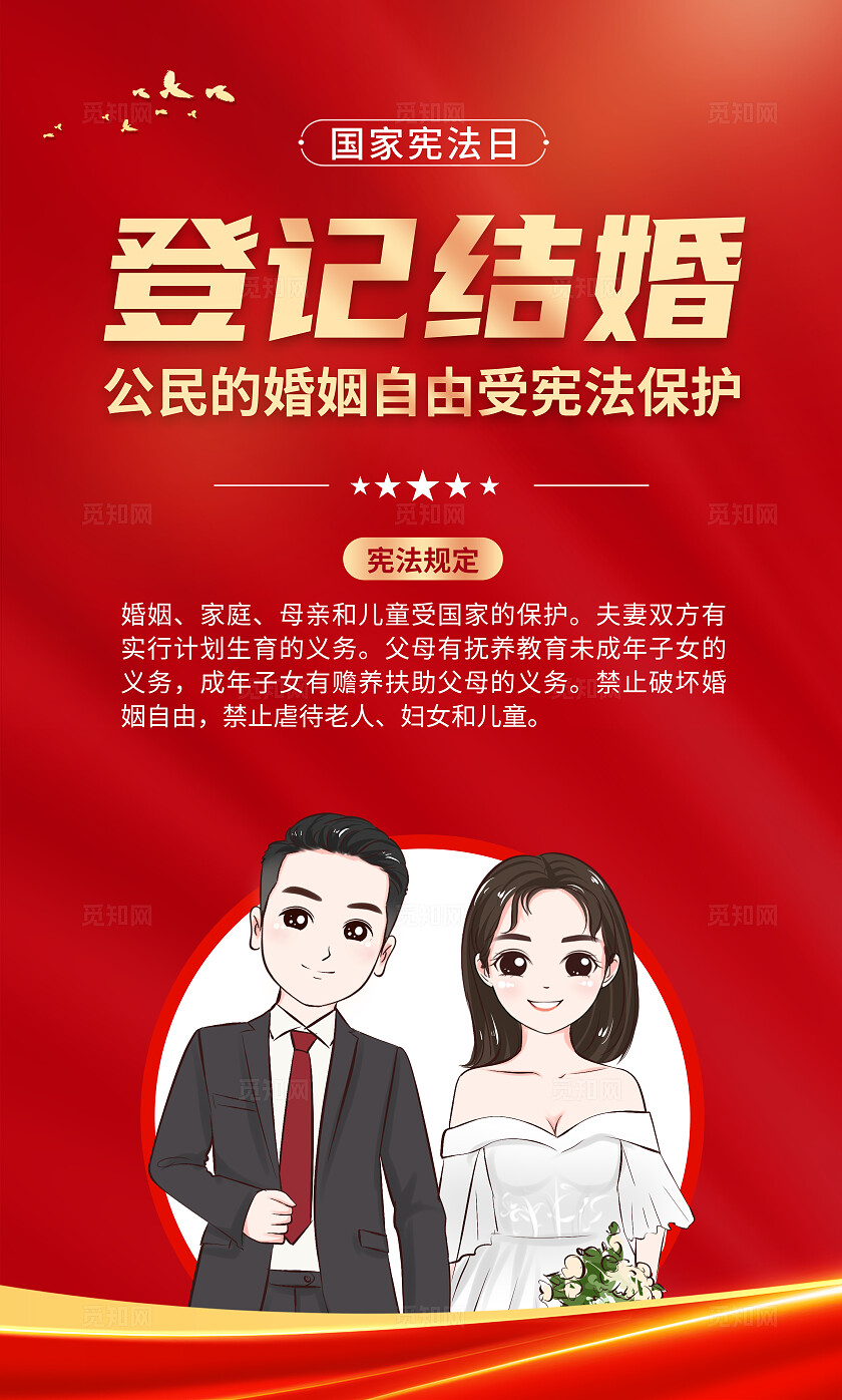 创意简约大气国家宪法日法制宣传法治中国法制宣传海报套图