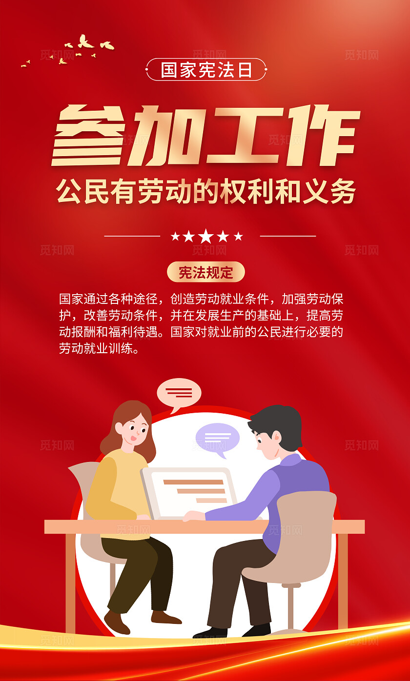 创意简约大气国家宪法日法制宣传法治中国法制宣传海报套图