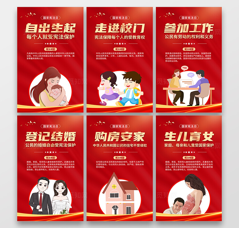 创意简约大气国家宪法日法制宣传法治中国法制宣传海报套图