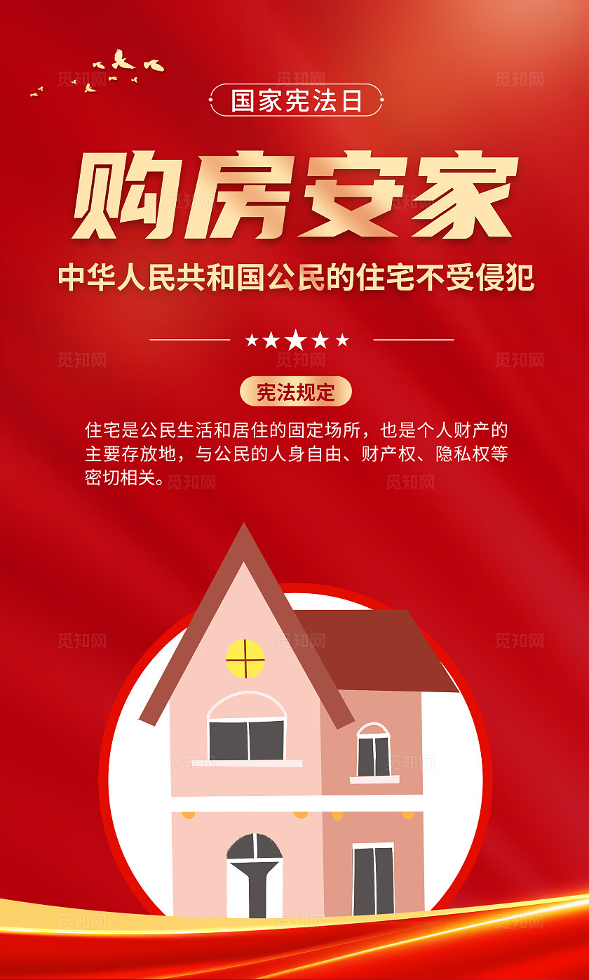 创意简约大气国家宪法日法制宣传法治中国法制宣传海报套图