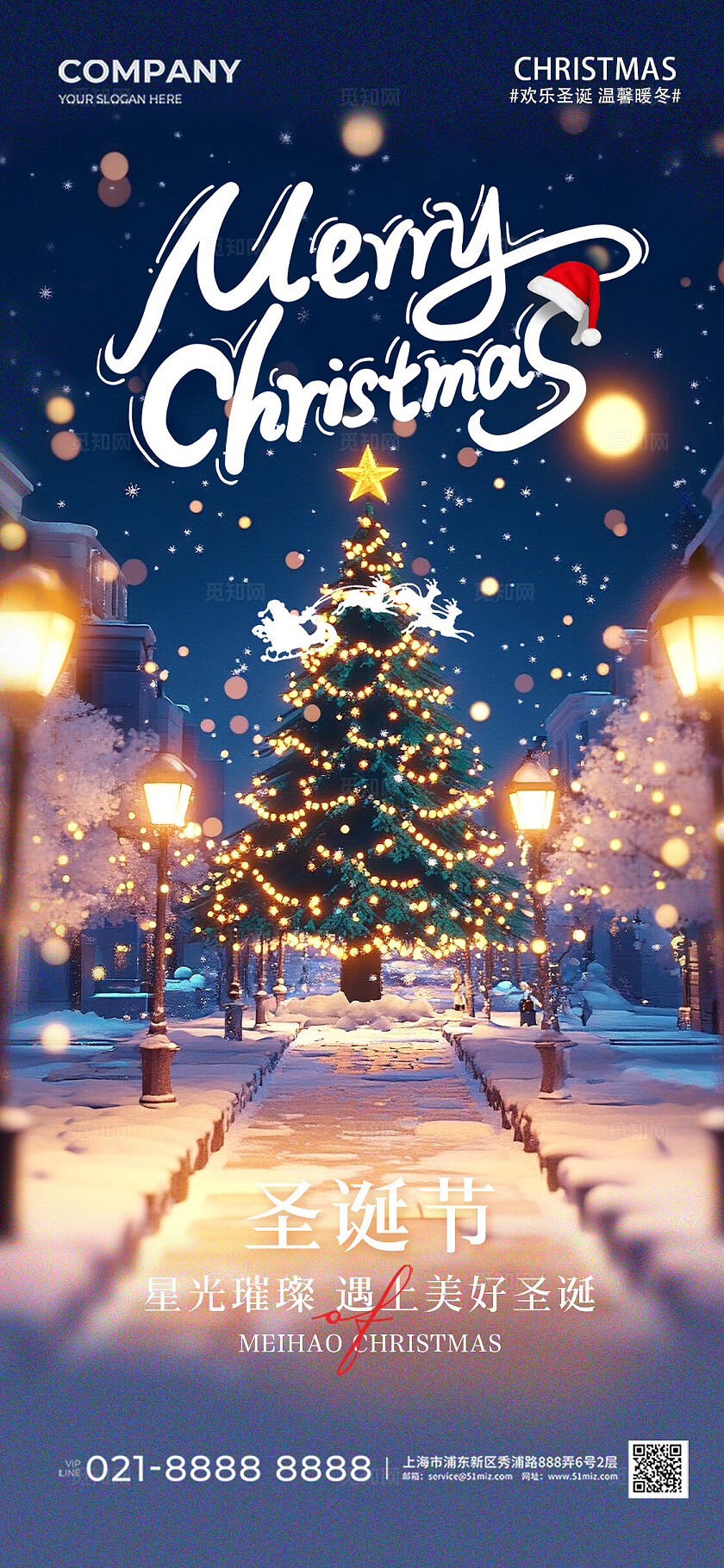 AI插画平安夜卡通3D圣诞节雪景圣诞节手机宣传海报
