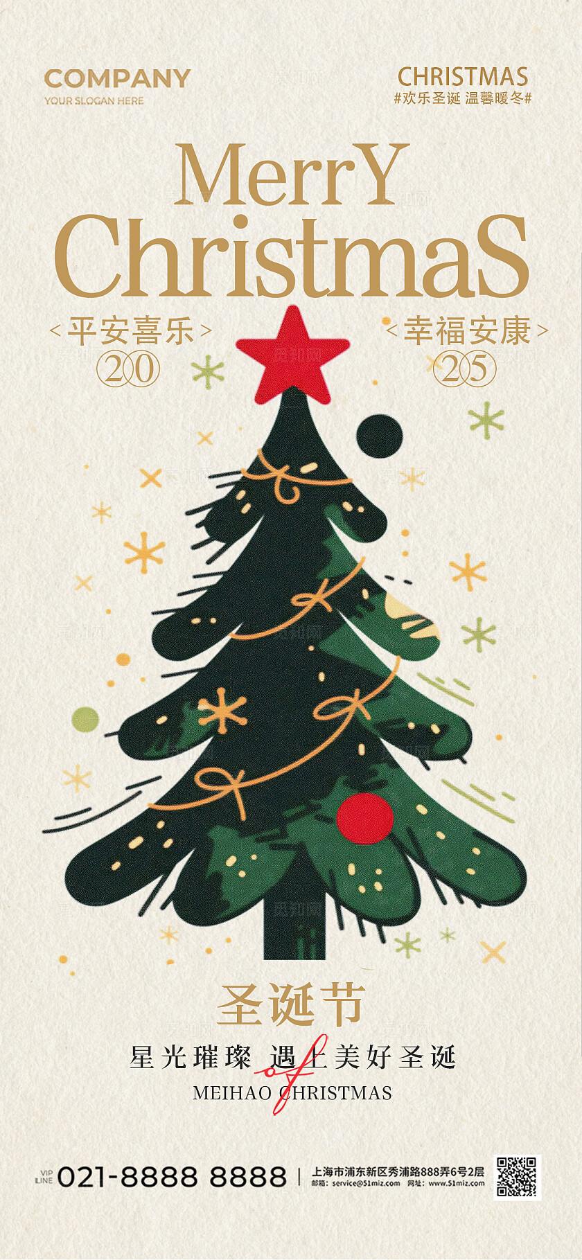 AI插画圣诞节卡通可爱的圣诞树圣诞节手机宣传海报