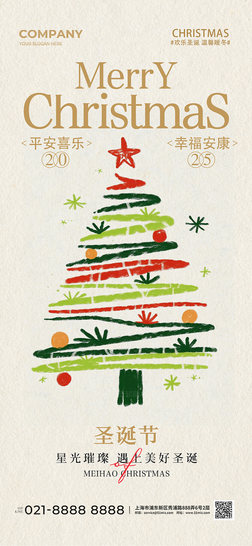 AI插画圣诞节卡通可爱的圣诞树圣诞节手机宣传海报