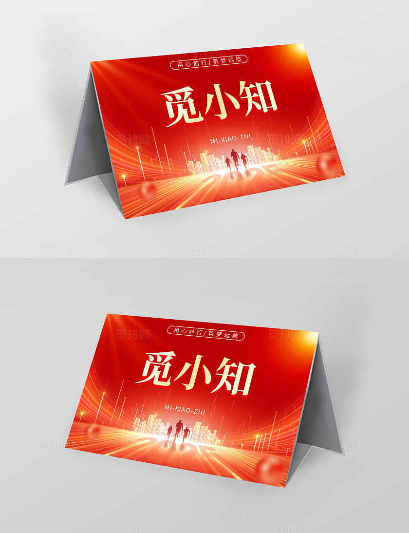 红色喜庆简约时尚大气2025年会邀请函年会邀请函桌牌