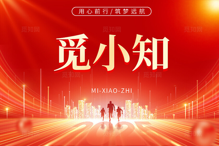 红色喜庆简约时尚大气2025年会邀请函年会邀请函桌牌