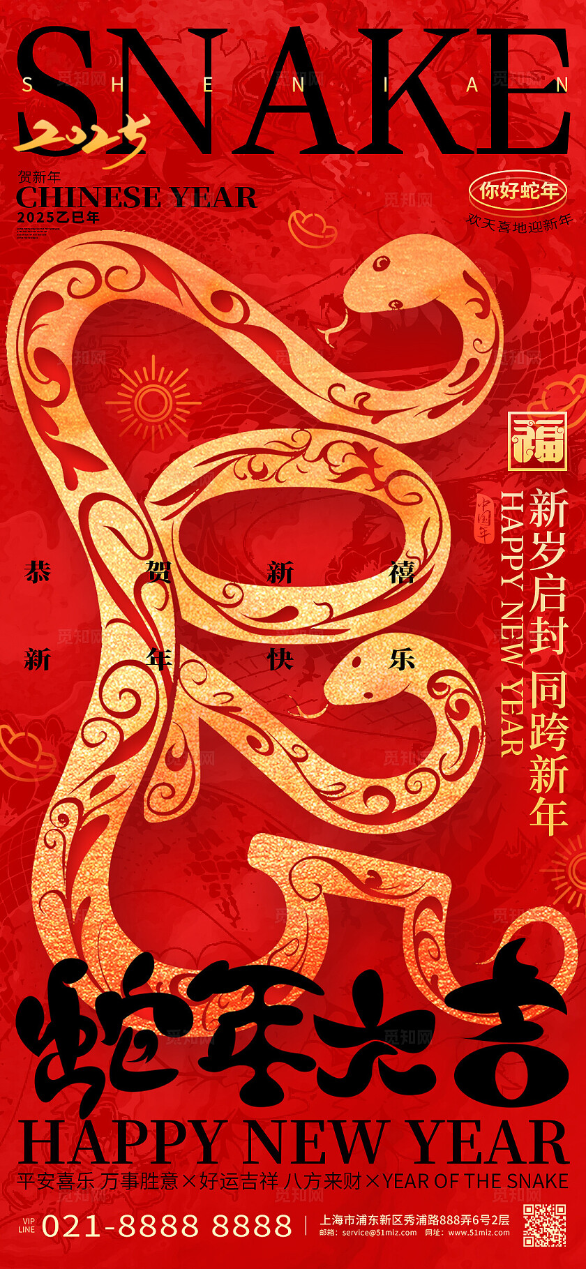 红色烫金风2025蛇年新年元旦跨年手机海报新年蛇年