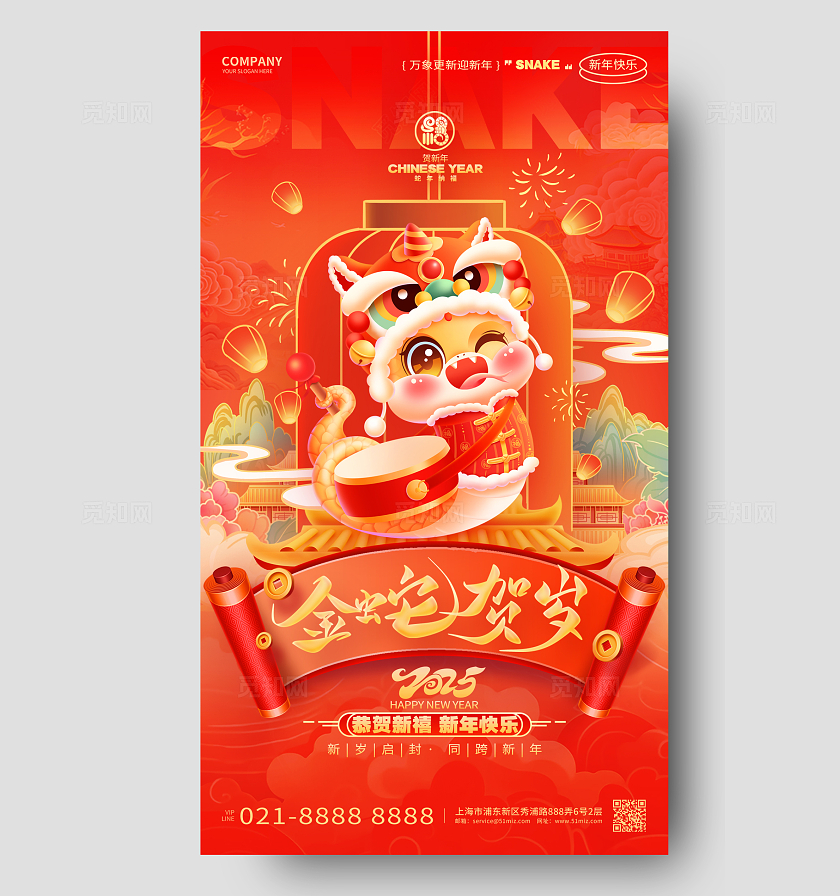 红色国潮风2025蛇年新年元旦春节手机海报新年蛇年