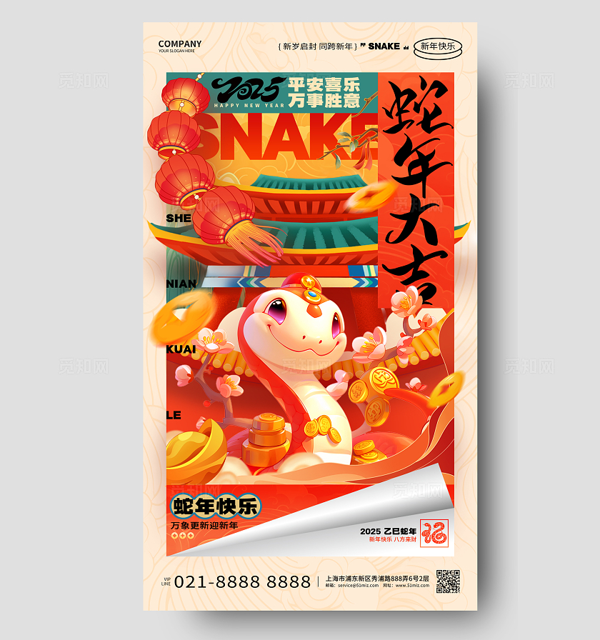 国潮风创意蛇年大吉2025蛇年新年元旦春节海报新年蛇年