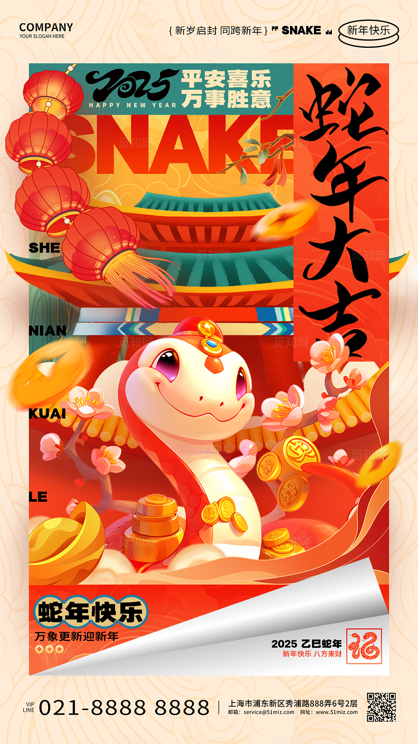 国潮风创意蛇年大吉2025蛇年新年元旦春节海报新年蛇年