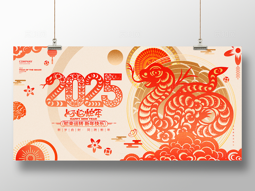 红色剪纸风2025蛇年新年春节展板新年蛇年