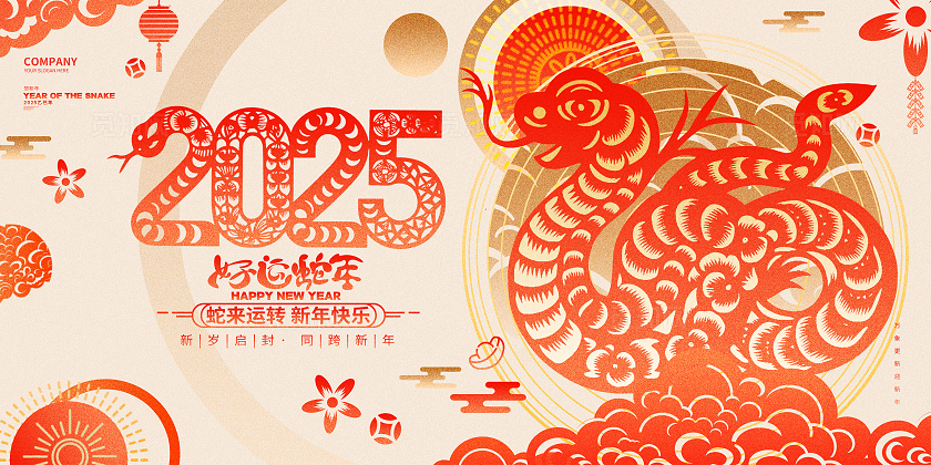 红色剪纸风2025蛇年新年春节展板新年蛇年