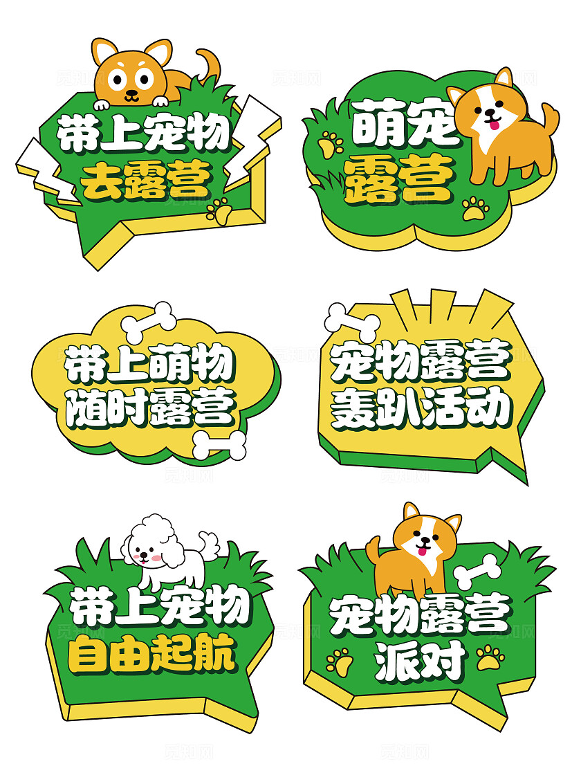 手绘风宠物手举牌宠物露营手举牌出游手举牌露营手举牌旅游手举牌异形手举牌
