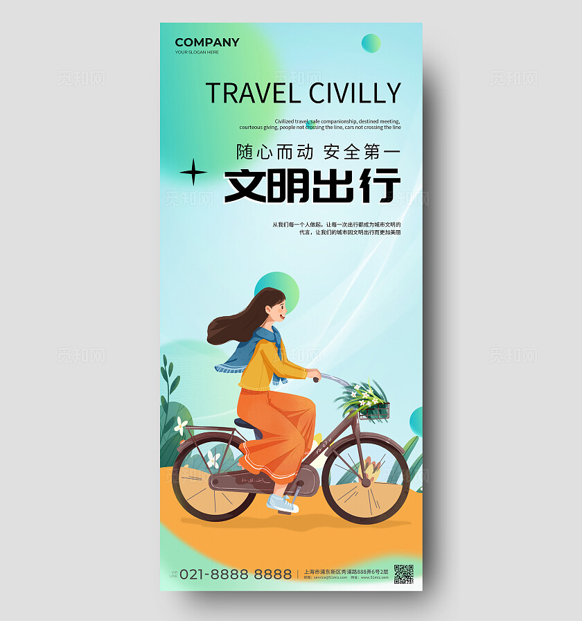 渐变插画文明出游快乐骑行文明出行交通安全日交通安全手机文案海报文明出行海报