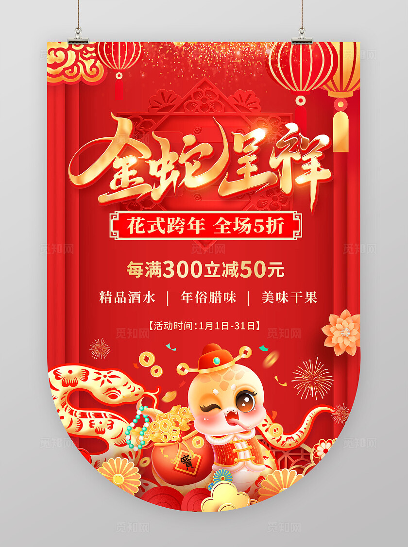 红色插画2025蛇年金蛇呈祥新年新春活动吊旗海波啊2025蛇年新年吊旗