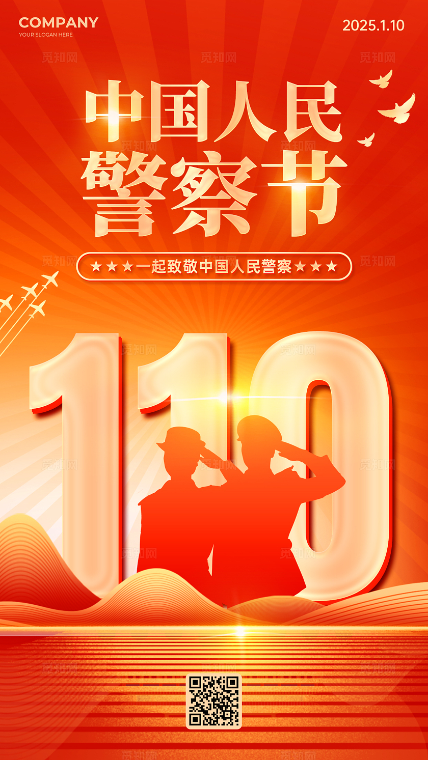 红色党建剪影风中国人民警察节手机宣传海报