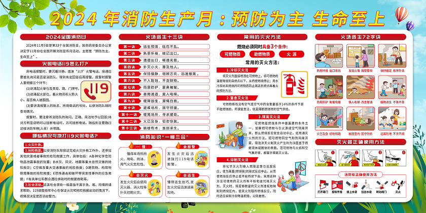 消防宣传月蓝色卡通简约2024年消防宣传月宣传栏背景展板消防月