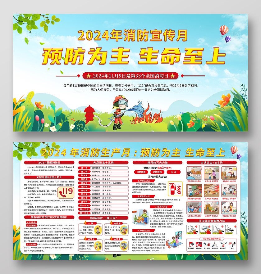 消防宣传月蓝色卡通简约2024年消防宣传月宣传栏背景展板消防月