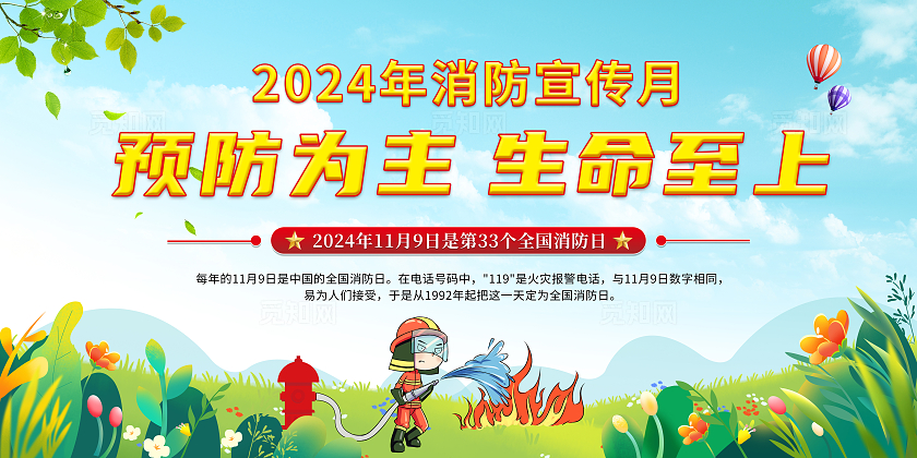 消防宣传月蓝色卡通简约2024年消防宣传月宣传栏背景展板消防月