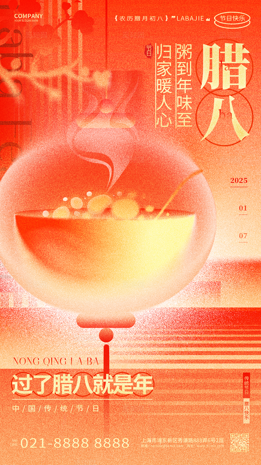 红色弥散风腊八节手机海报设计腊八节手机宣传海报