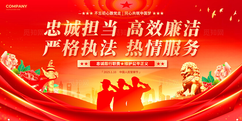 红色党建剪影风中国人民警察节警营文化宣传展板