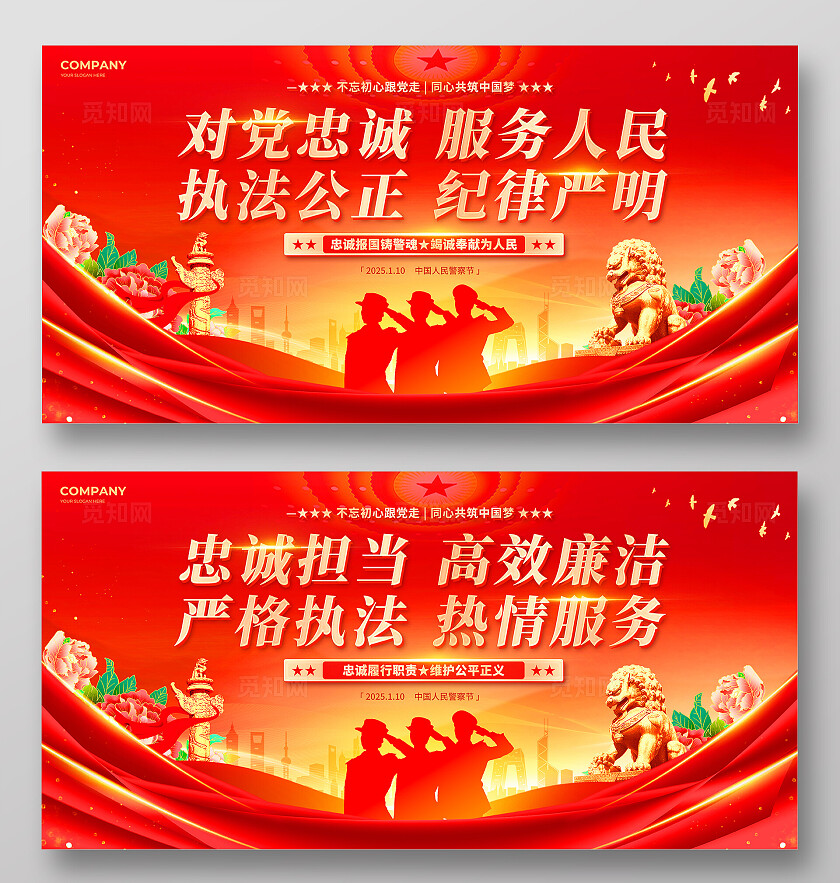 红色党建剪影风中国人民警察节警营文化宣传展板