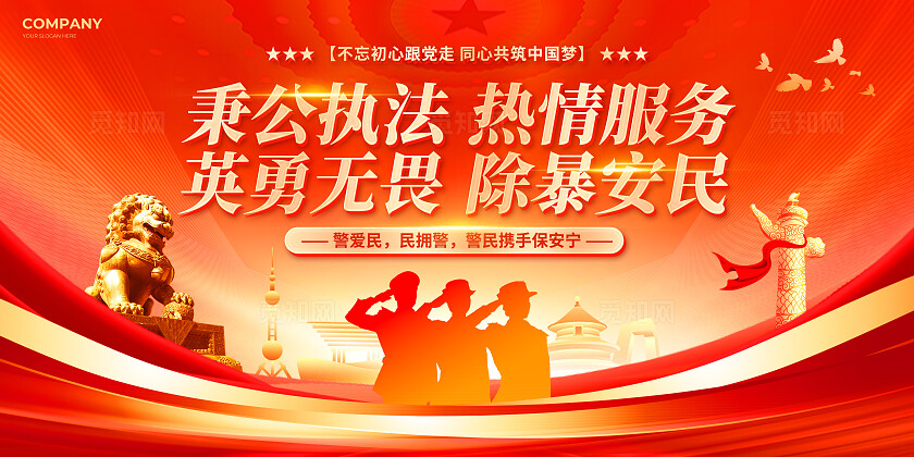 红色党建剪影风中国人民警察节警营文化宣传展板