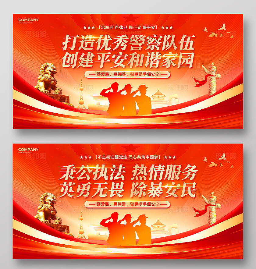 红色党建剪影风中国人民警察节警营文化宣传展板