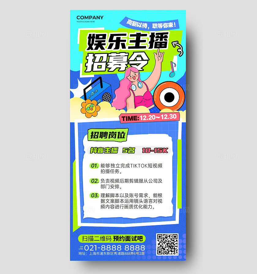多巴胺扁平插画风休闲娱乐商家会所娱乐主播招聘手机文案海报