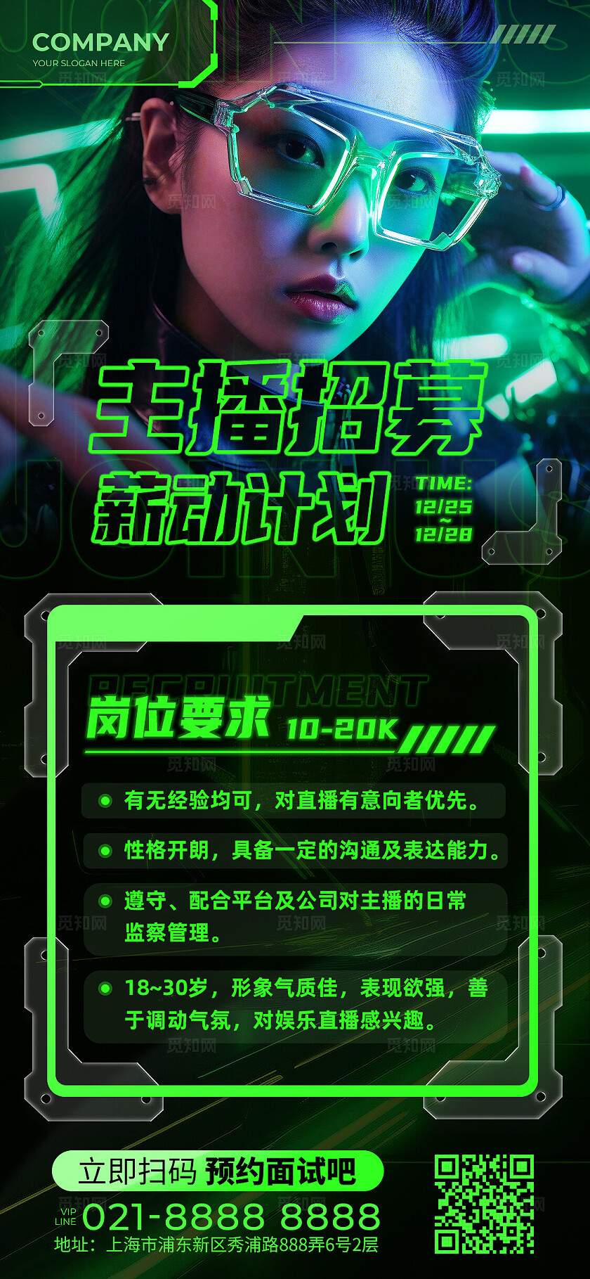 绿色赛博人物风休闲娱乐商家会所娱乐主播招聘手机文案海报