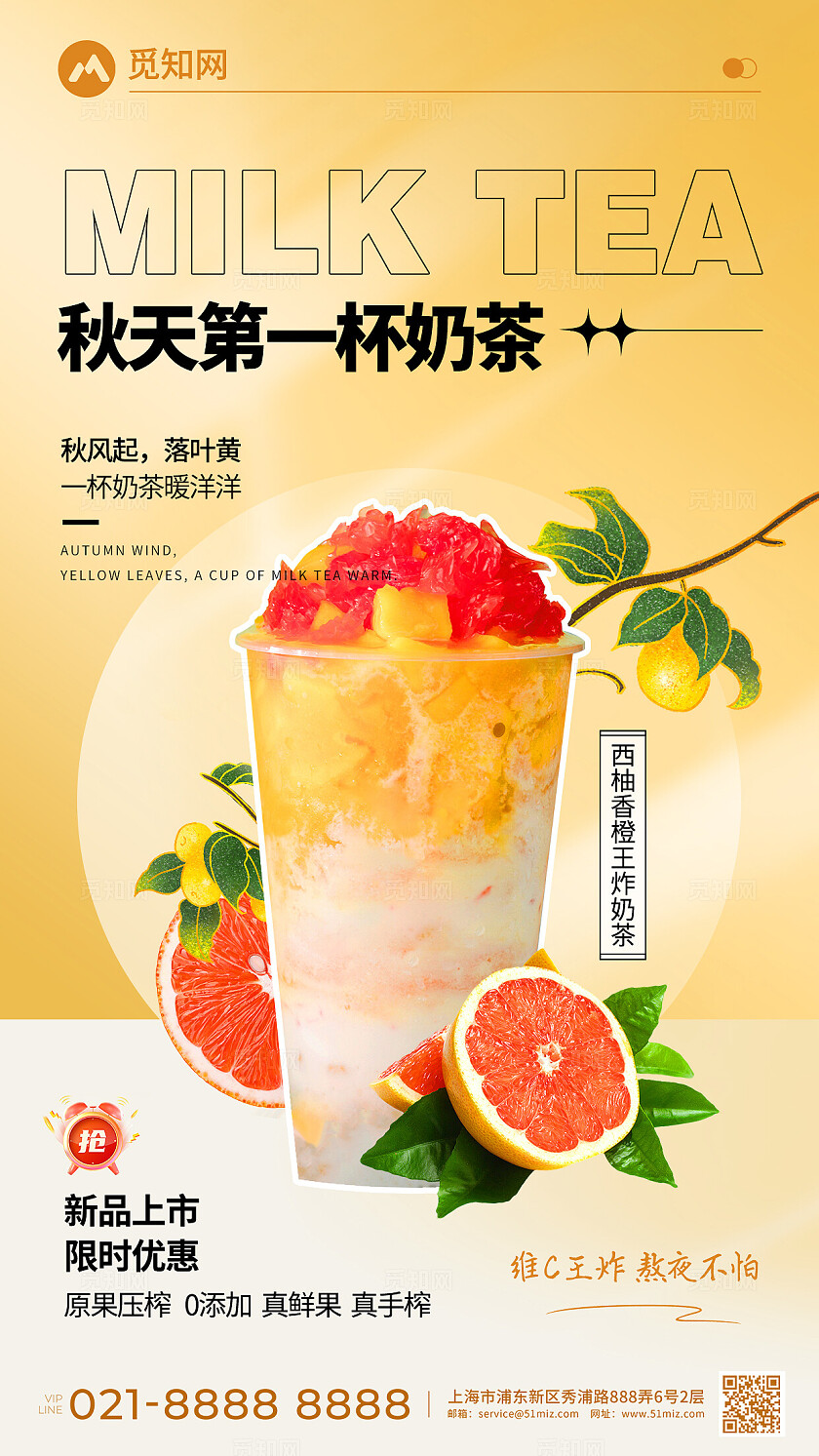 淡黄色简约渐变风西柚香橙奶茶饮品创意宣传海报