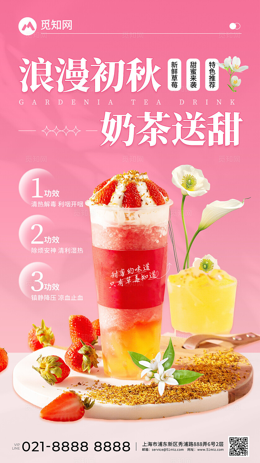 粉色渐变初秋草莓奶茶系列饮品创意宣传海报