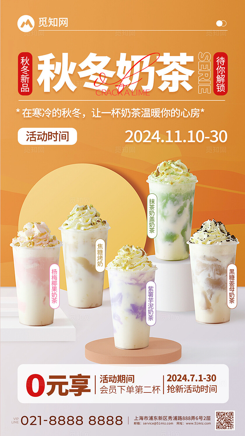 咖色简约风秋冬奶茶饮品创意宣传海报