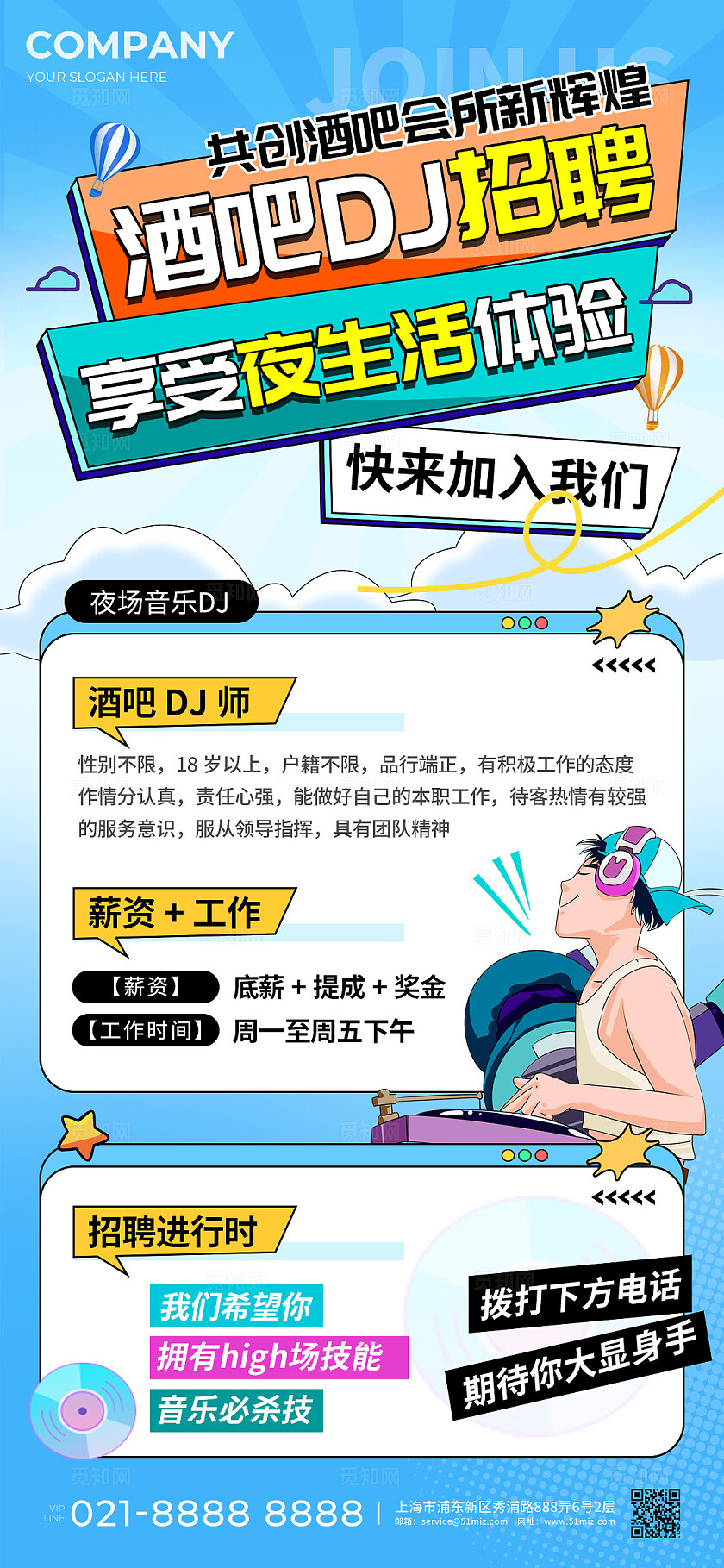 蓝色多巴胺风酒吧DJ招聘手机海报休闲娱乐