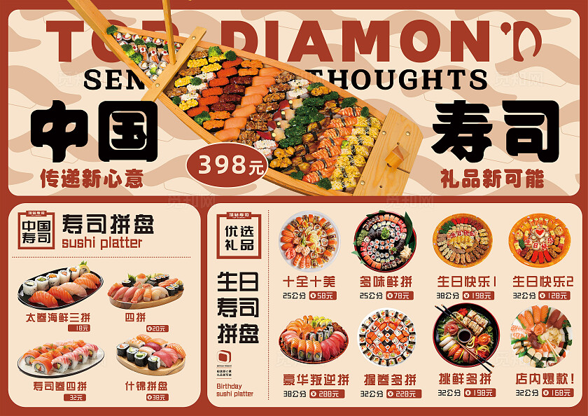 暖色中国寿司美食餐饮行业菜单