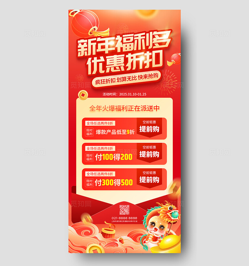 红色喜庆风2025蛇年新年福利新年促销宣传手机海报2025蛇年新年促销宣传手机文案海报