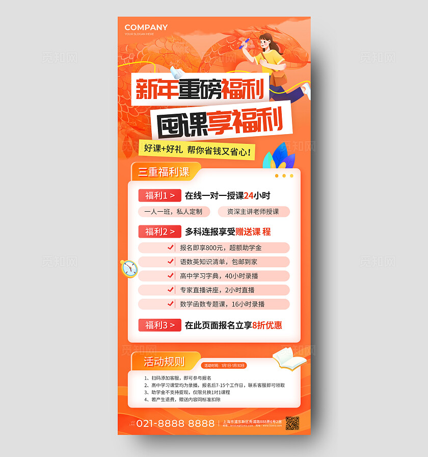 橙色扁平插画风2025蛇年新年活动新年福利手机海报