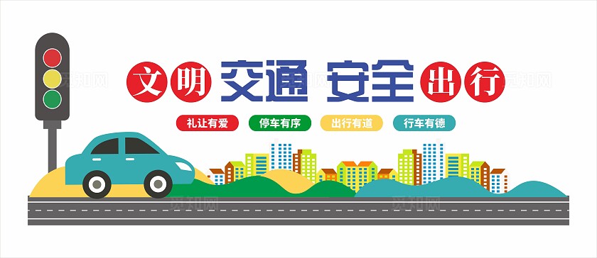 全国交通安全日文化墙交通安全日宣传交通安全文化墙