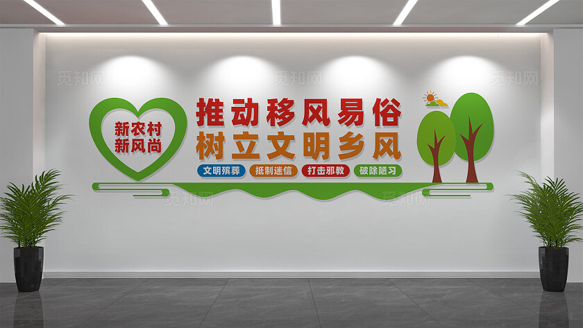 推动移风易俗文化墙宣传标语