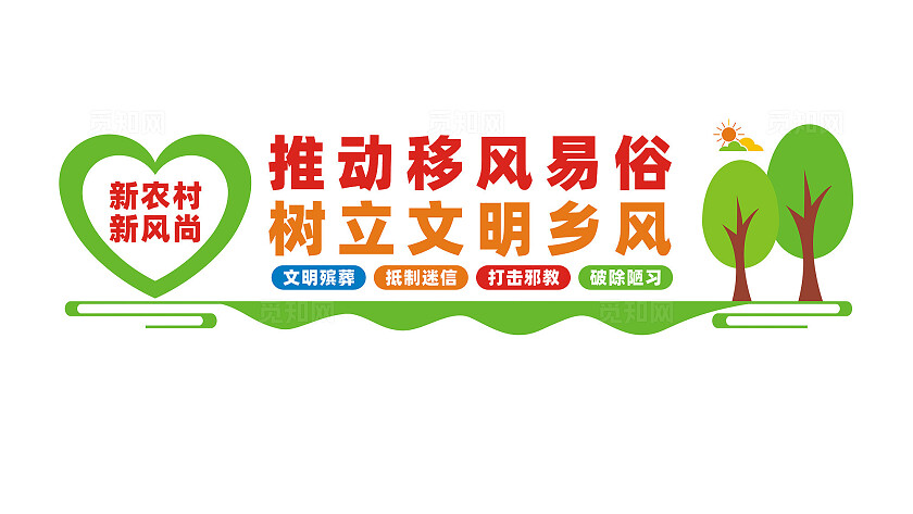 推动移风易俗文化墙宣传标语