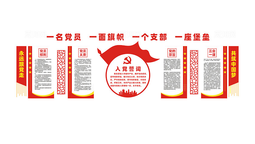 党员活动中心入党誓词党建文化墙