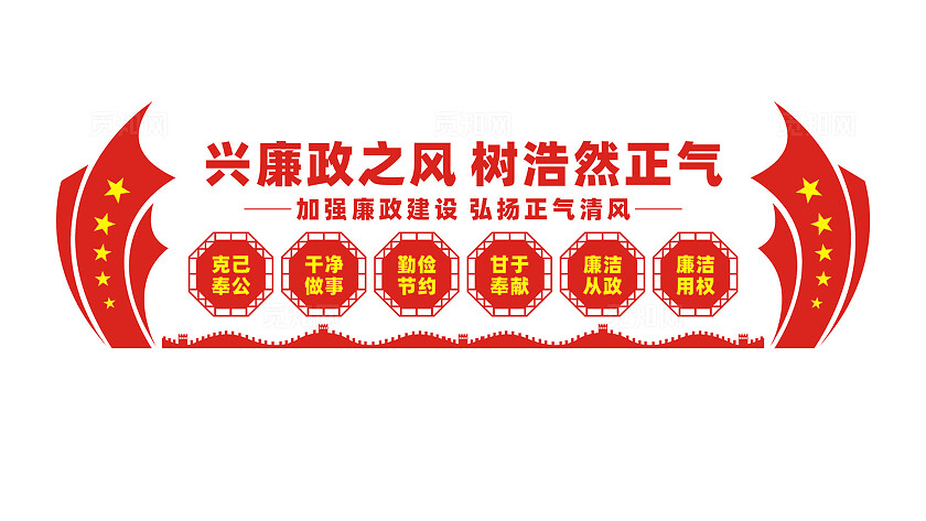 党风廉政建设文化长廊宣传墙设计