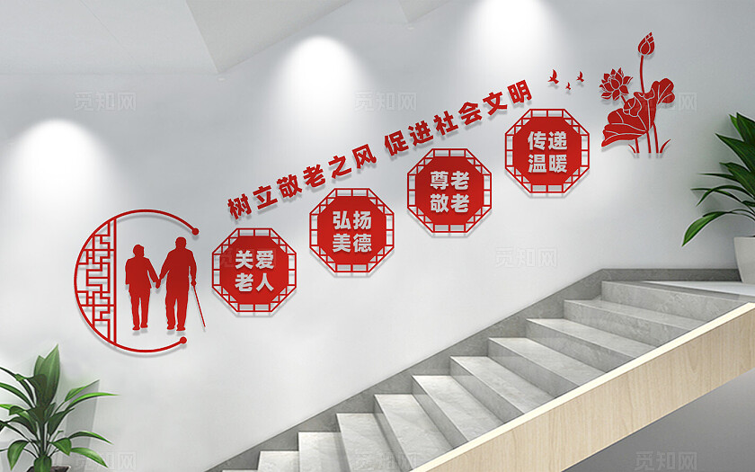 敬老院养老院楼梯文化墙标语